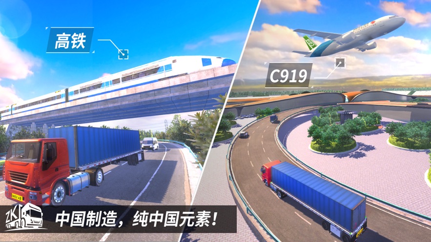 中国卡车之星安卓版截屏3