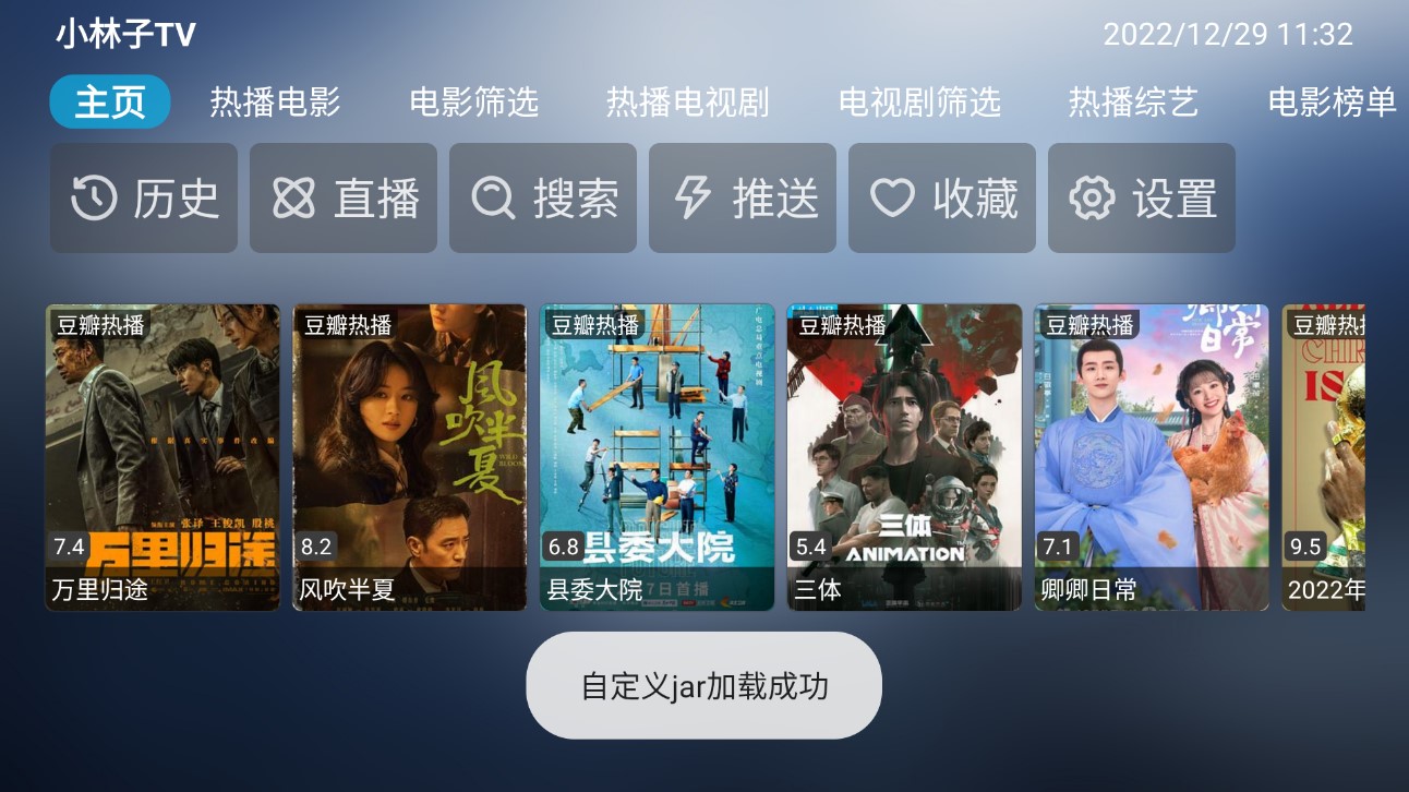 小林子tv软件安卓官方版截屏1