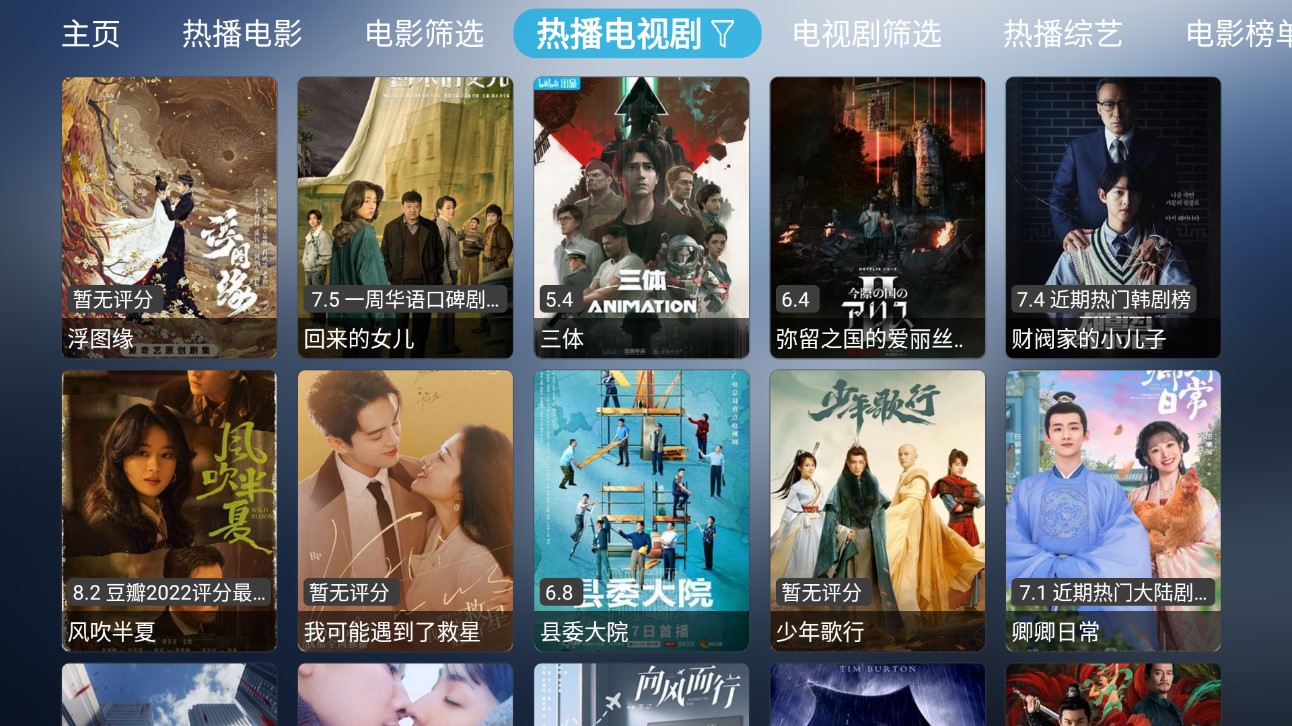 小林子tv软件安卓官方版截屏3