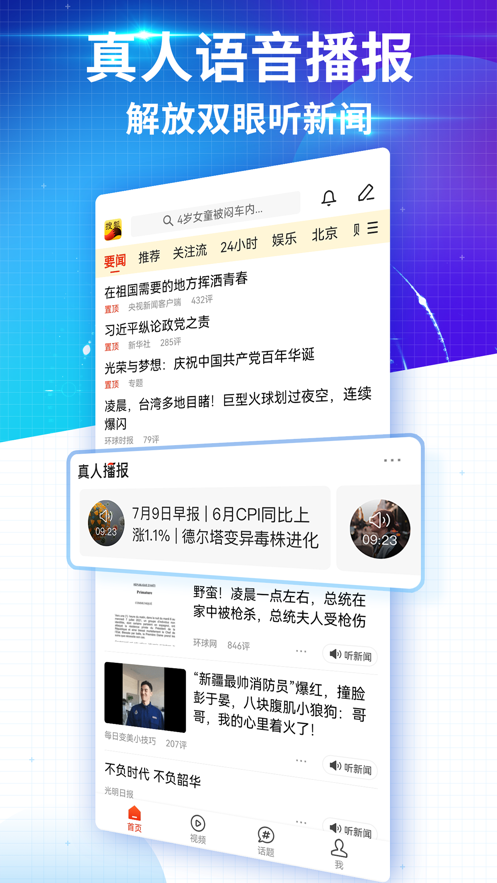 搜狐新闻安卓版截屏3