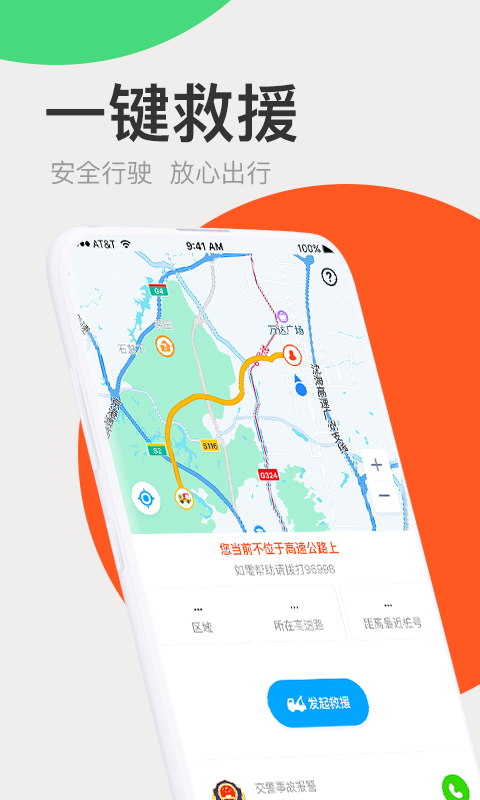 广东高速通安卓版截屏1