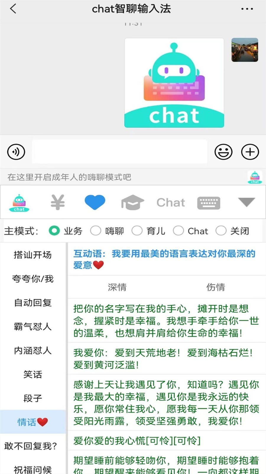 chat智聊输入法安卓官方版截屏2