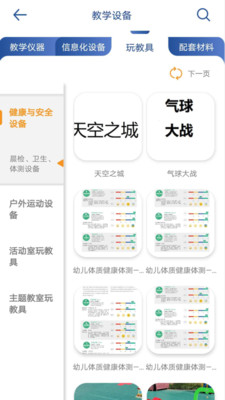 上海教装安卓版截屏2