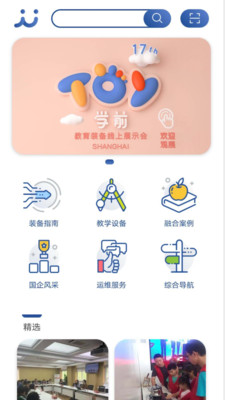 上海教装安卓版截屏3