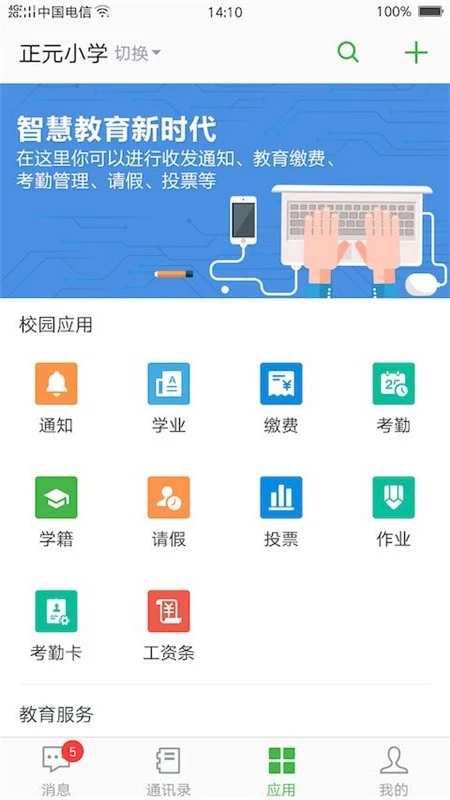 宁波智慧教育学习平台安卓版截屏3