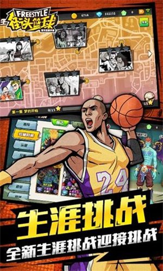 街头篮球安卓单机版截屏1