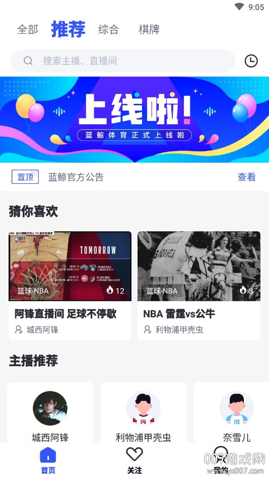 蓝鲸直播体育app安卓版截屏1