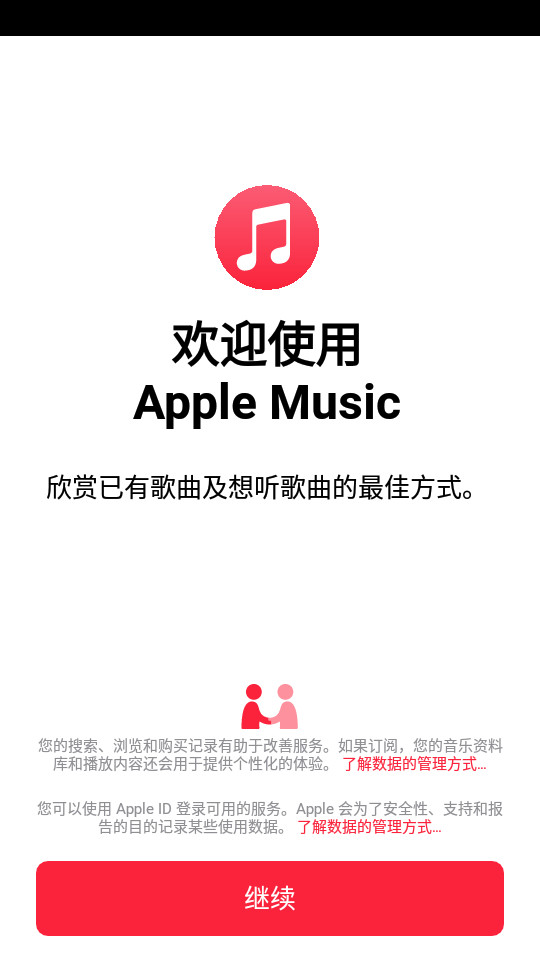 apple music安卓版截屏2