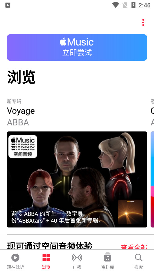 apple music安卓版截屏3