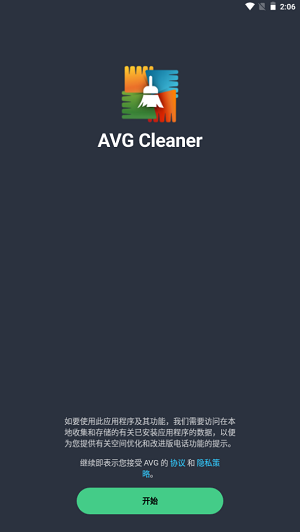 AVG cleaner安卓版截屏2