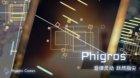 phigros安卓全歌曲解锁版截屏1