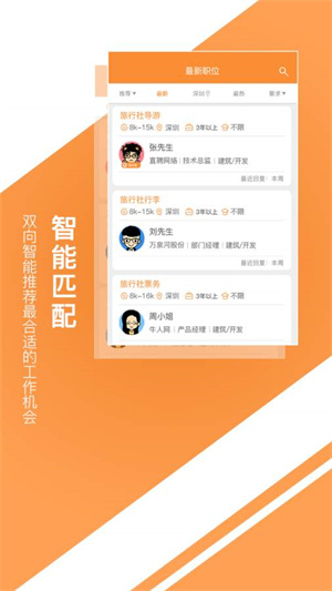 中国旅游人才网招聘安卓版截屏1