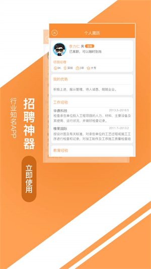 中国旅游人才网招聘安卓版截屏2