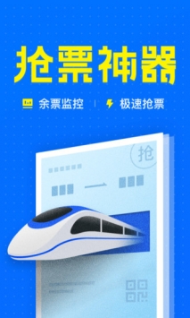 智行火车票安卓官方版截屏2