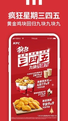 肯德基KFC安卓版截屏1