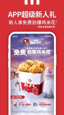肯德基KFC安卓版截屏2