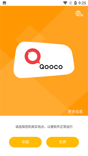 qooco巧口英语安卓版截屏2