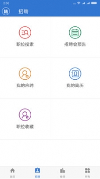 上海人社安卓版截屏2