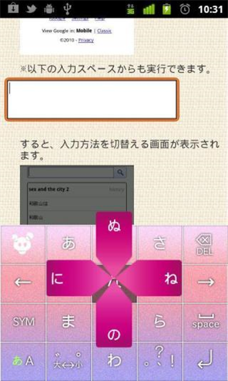 日语输入法安卓版截屏2