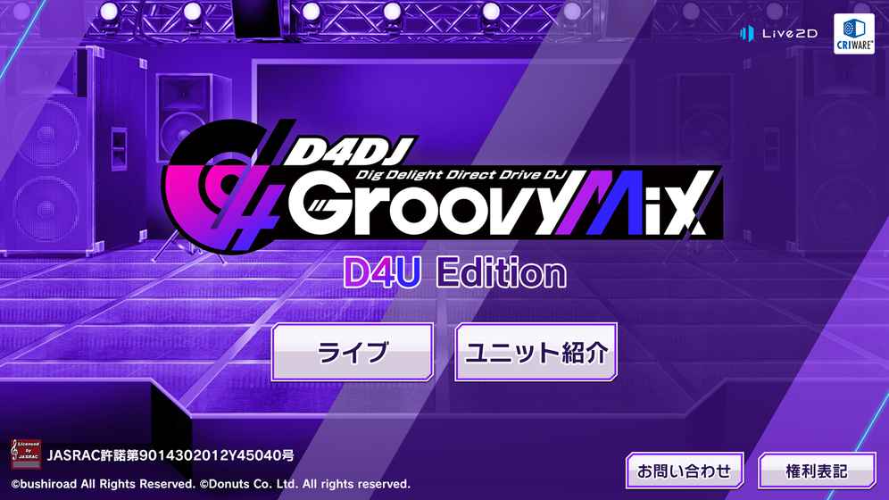 D4DJ Groovy Mixios版截屏1
