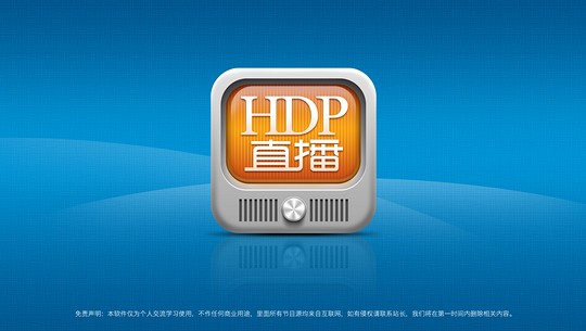 HDP直播安卓版截屏1