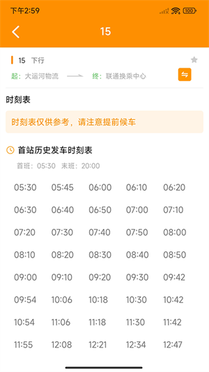 枣庄公交车到站实时查询安卓版截屏1