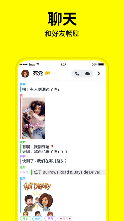 Snapchat安卓中文版截屏1