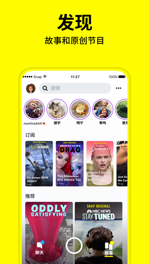 Snapchat安卓中文版截屏3