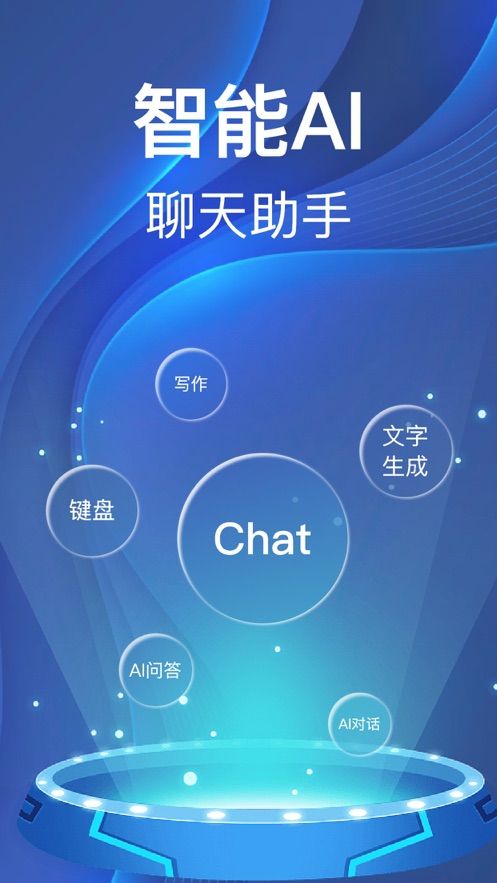 ChatAI输入法AI聊天写作机器人安卓版截屏2