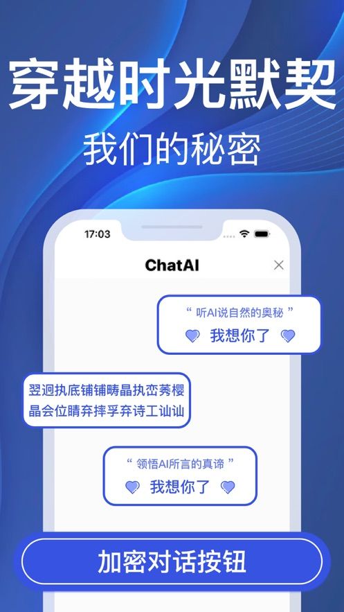 ChatAI输入法AI聊天写作机器人安卓版截屏3