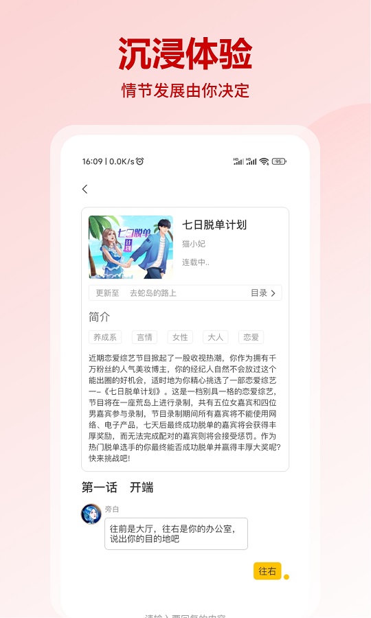 晓悟互动小说安卓在线版截屏2