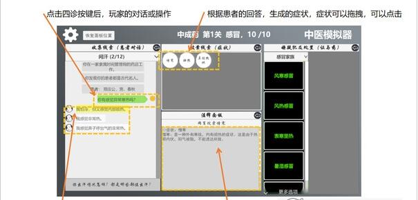 中医模拟器安卓版截屏3