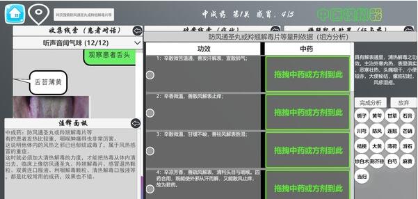 中医模拟器安卓版截屏2