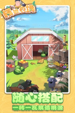 模拟经营农场安卓正式版截屏3