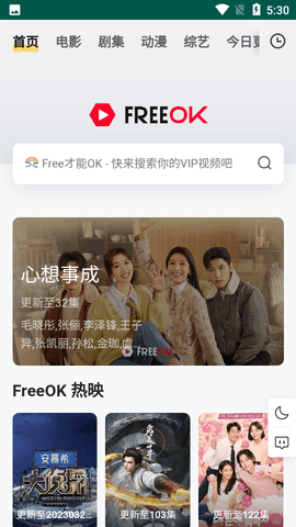 freeok追剧软件安卓无限看版截屏3