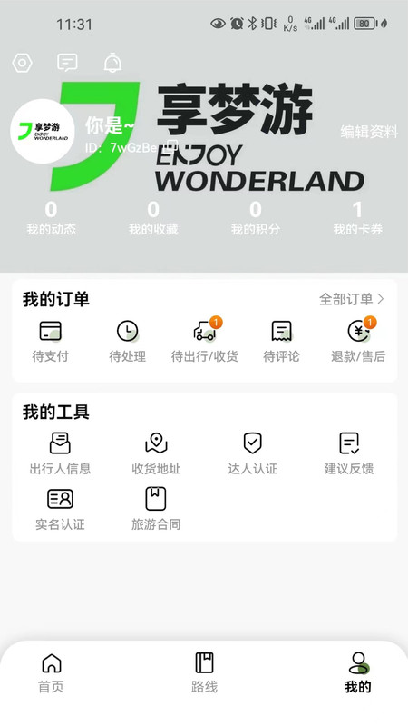 享梦游线上推广安卓官方版截屏1