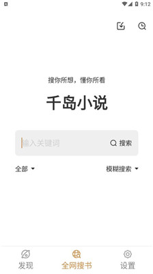 千岛小说安卓未删减版截屏3