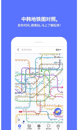 韩国地铁安卓版截屏2
