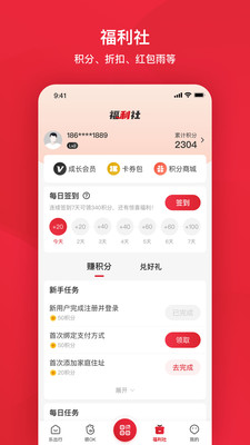 北京公交安卓免费版截屏3