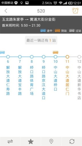 武汉智能公交安卓版截屏2