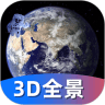 3D世界全景地图安卓官方版