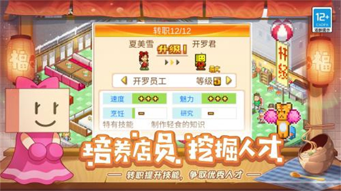美食梦物语安卓中文版截屏2
