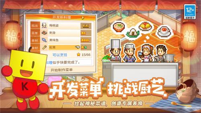 美食梦物语安卓中文版截屏1