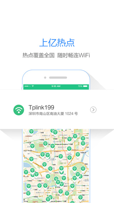 WiFi畅游ios官方版截屏2