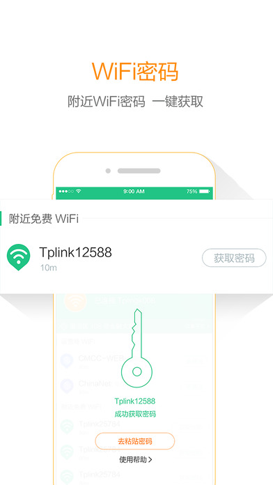 WiFi畅游ios官方版截屏3