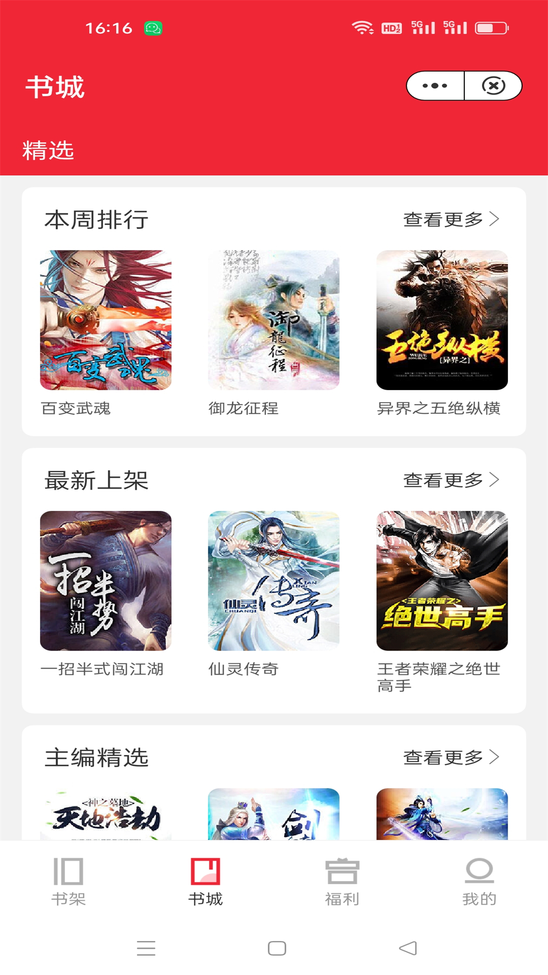 天鹄小说安卓免费版截屏3