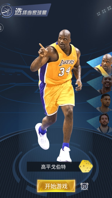 王者NBA安卓官方版截屏1