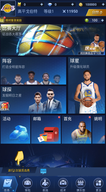 王者NBA安卓官方版截屏2