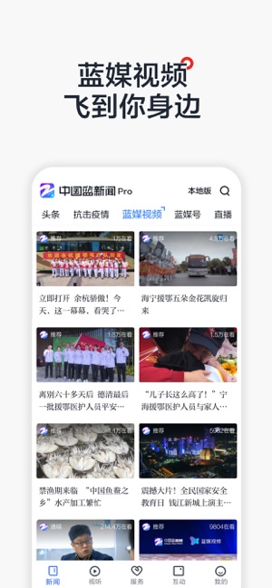 中国蓝新闻Proios官方版截屏1