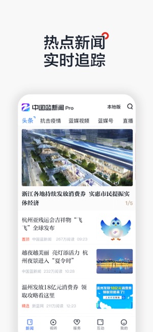 中国蓝新闻Proios官方版截屏3
